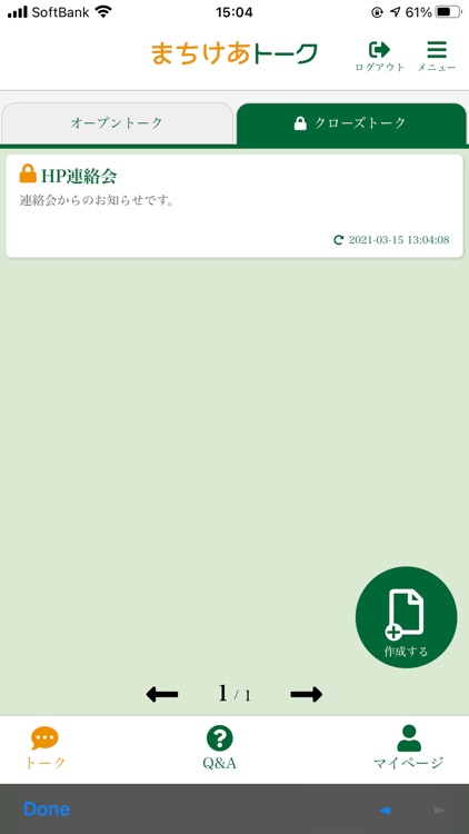 まちけあトーク