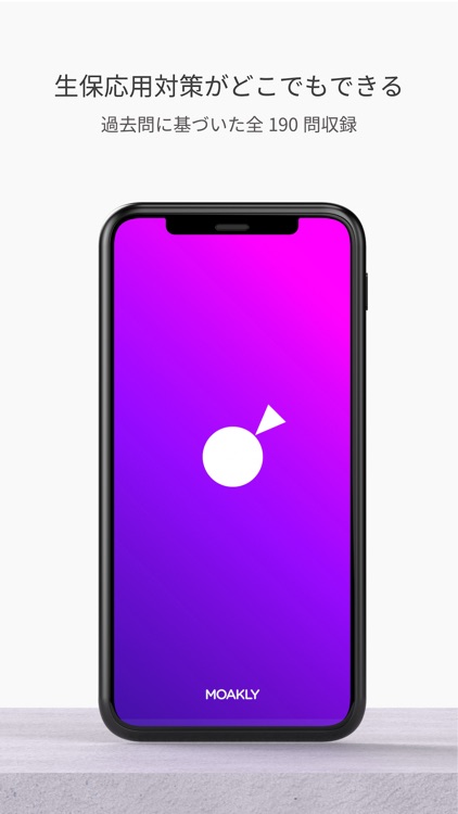 生保応用課程対策