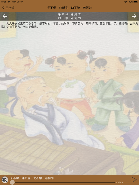 Screenshot #6 pour 国学之三字经完整注释兼语音诵读版