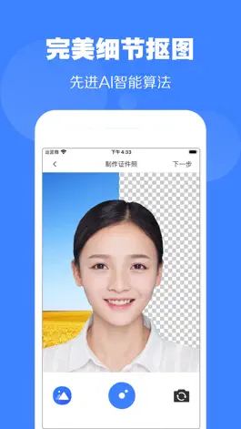 Game screenshot 一寸照片生成器-证件照制作专家 mod apk