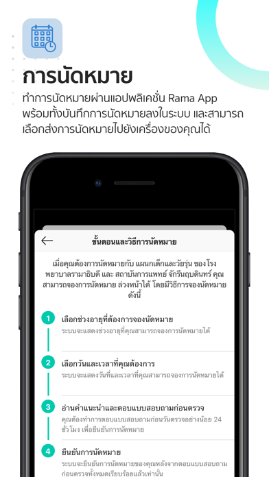 Rama SmartKids Screenshot