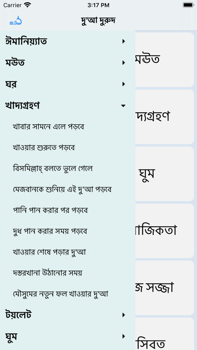 Screenshot #2 pour Dua Bangla