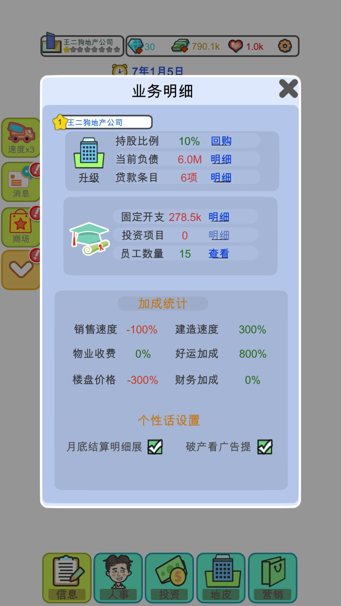 模拟经营地产大亨（大富翁成长记）