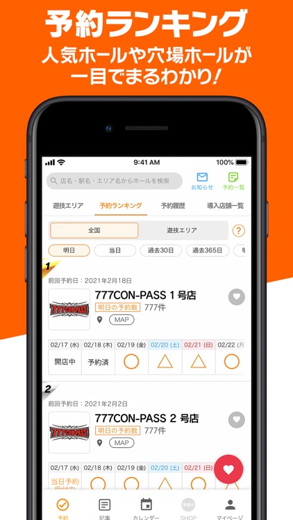 777CON-PASS（777コンパス）