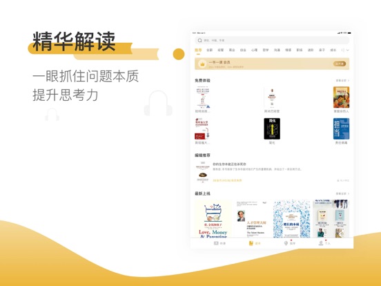Screenshot #6 pour 一书一课——自学习型组织的养成神器