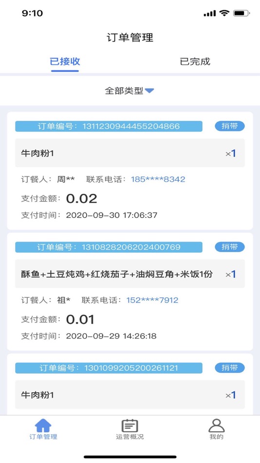 #1. U饭云餐-商家版 (iOS) Podle: Shandong Rongda Information Technology Co., Ltd.