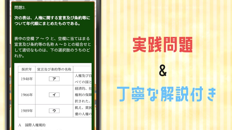 教員採用試験対策アプリ教職教養 screenshot-3