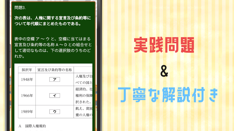 #4. 教員採用試験対策アプリ教職教養 (iOS) Podle: YUZUKI SUDA