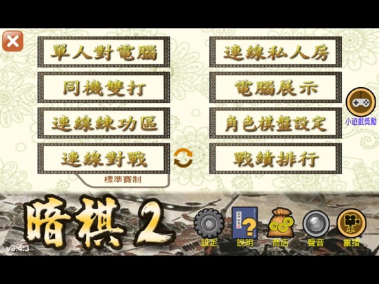Screenshot #4 pour 暗棋2