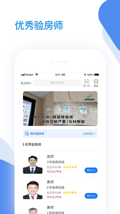 海铂验房 Screenshot