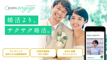 Pairsエンゲージのスクリーンショット1 Pairsエンゲージのスクリーンショット1