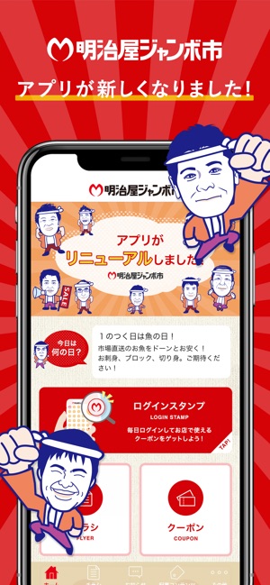 明治屋ジャンボ市公式アプリ をapp Storeで 明治屋ジャンボ市公式アプリ をapp Storeで