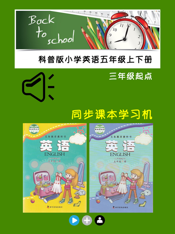 Screenshot #4 pour 小学英语五年级上下册科普版