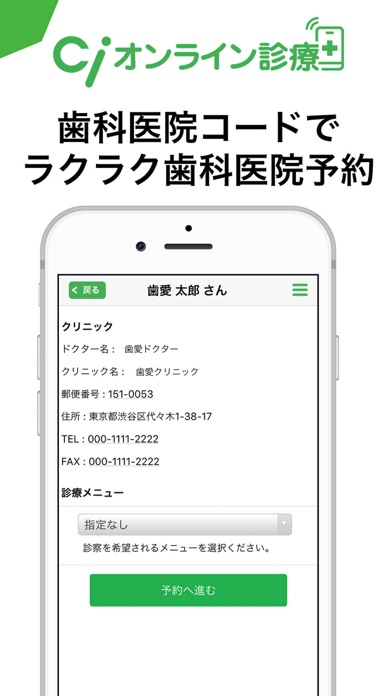 Screenshot #2 pour Ciオンライン診療