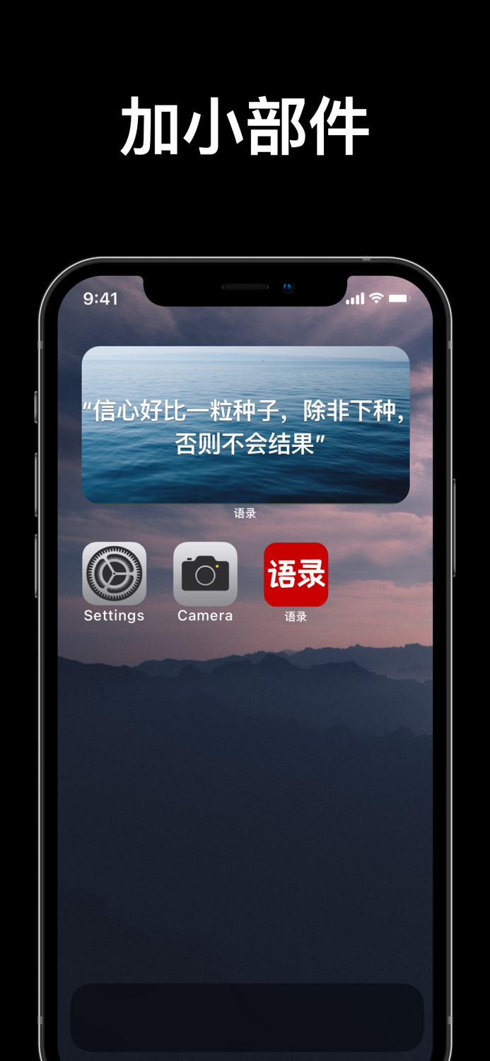 语录小组件：励志文字和早安语录