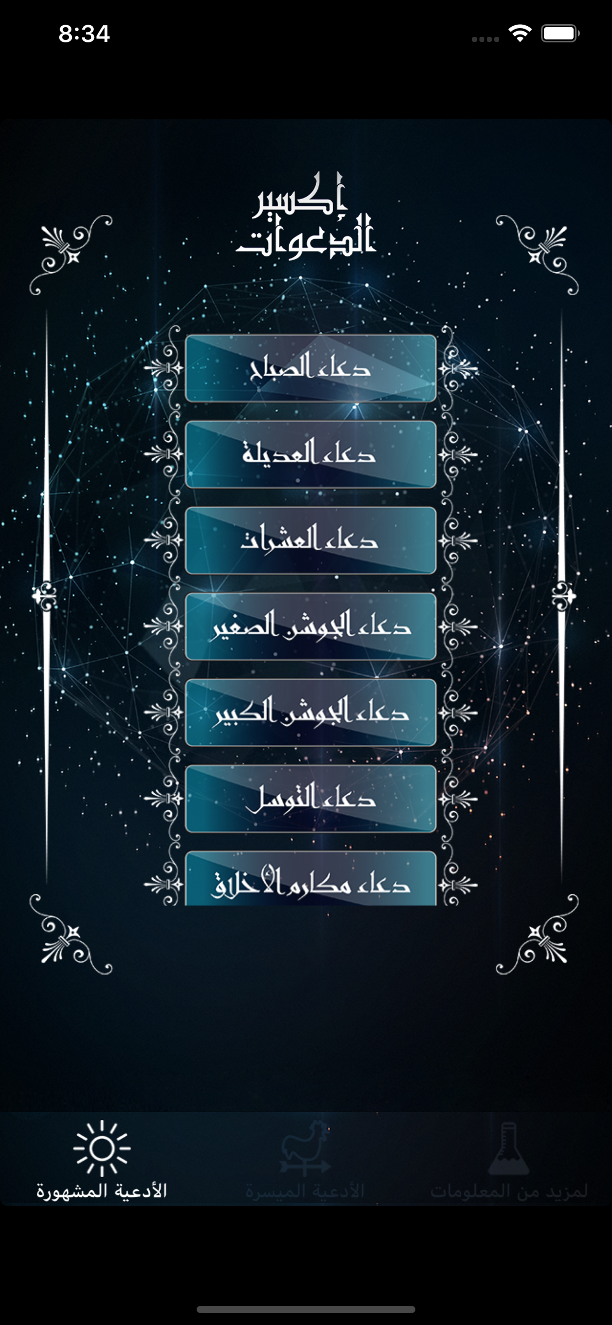 إكسير الدعوات