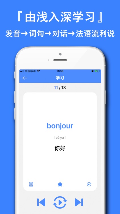 法语学习通-每日学法语发音背单词 screenshot-4