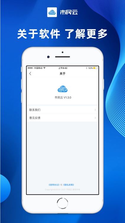 市民云 screenshot-3