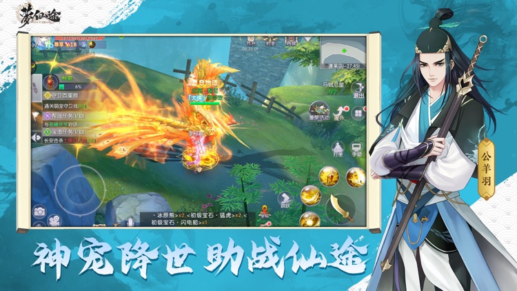 梦仙途-东方玄幻仙侠手游 screenshot-4