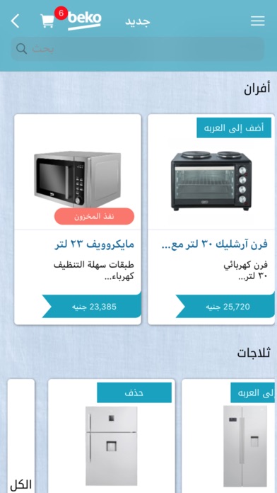 Beko Sudan screenshot 4