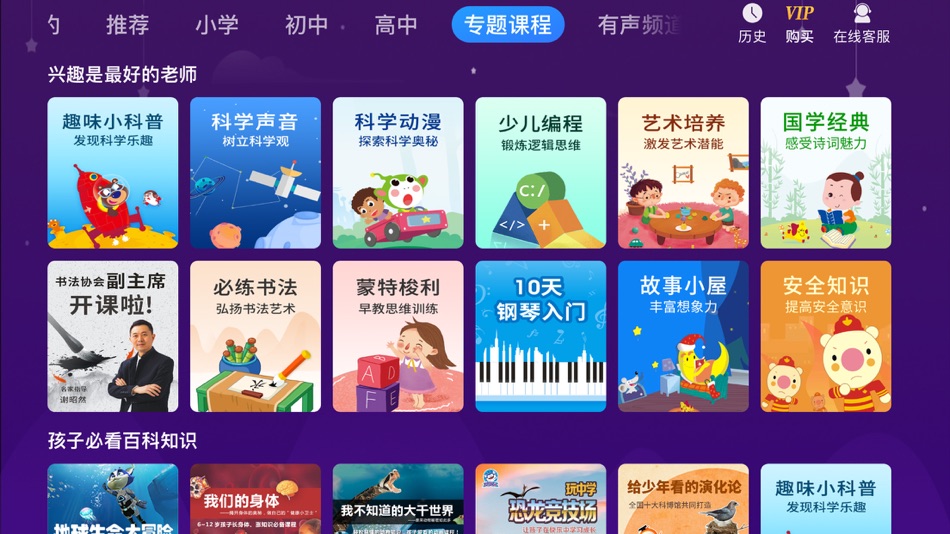 #6. 中小学辅导班 (iOS) 由: 广州格林软件技术有限公司