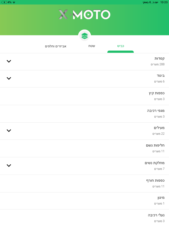 Screenshot #5 pour Xmoto עולם האופנועים