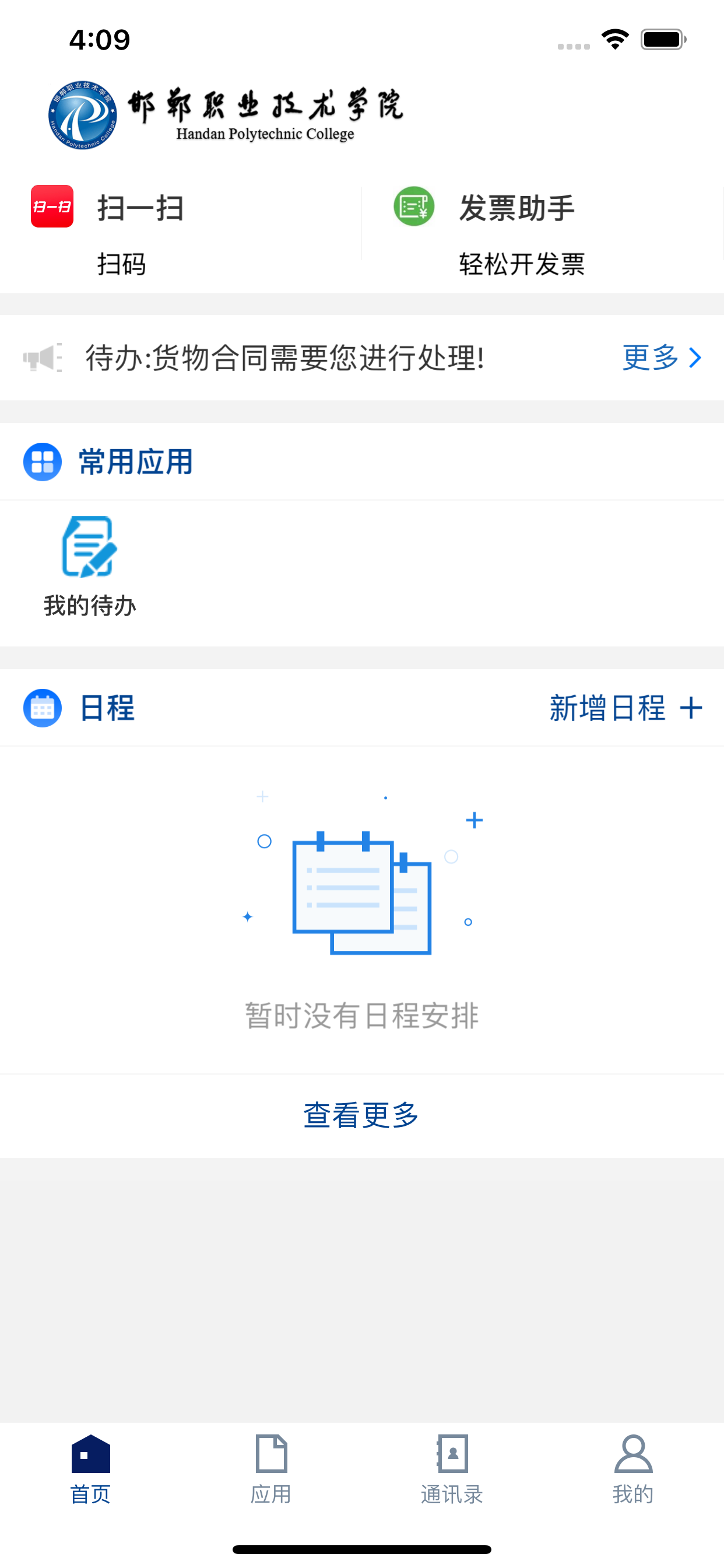 邯职智慧校园