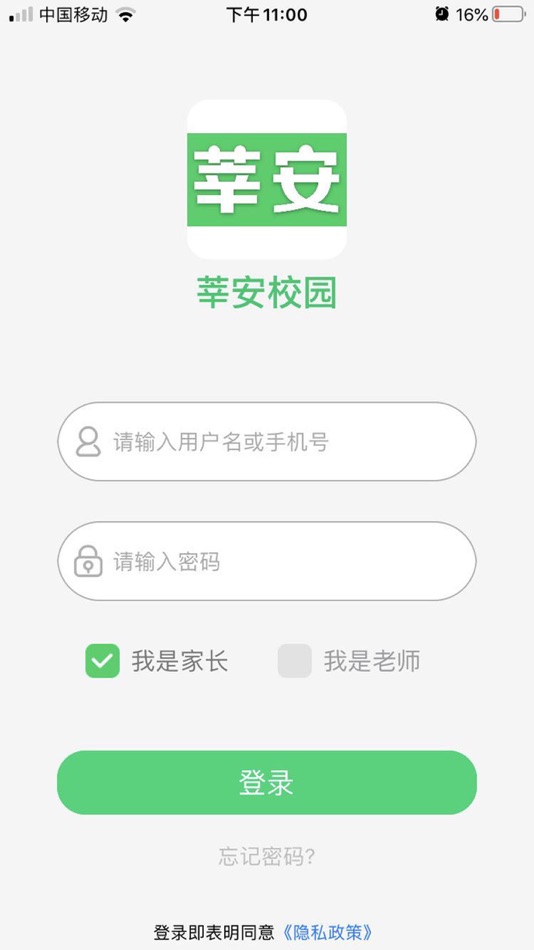 #1. 莘安校园 (iOS) 由: 凤翔 黄