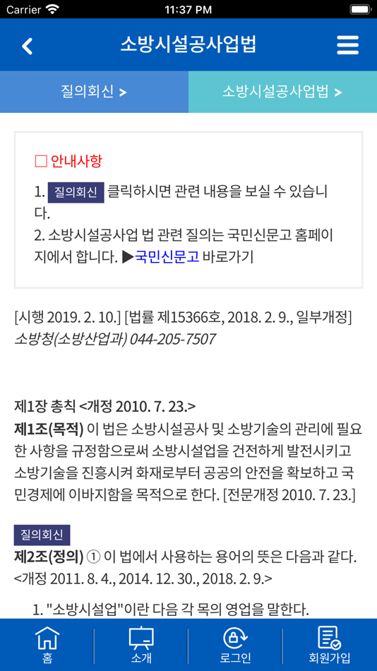 #3. 소방정보알리미 (iOS) De: 소방시설협회