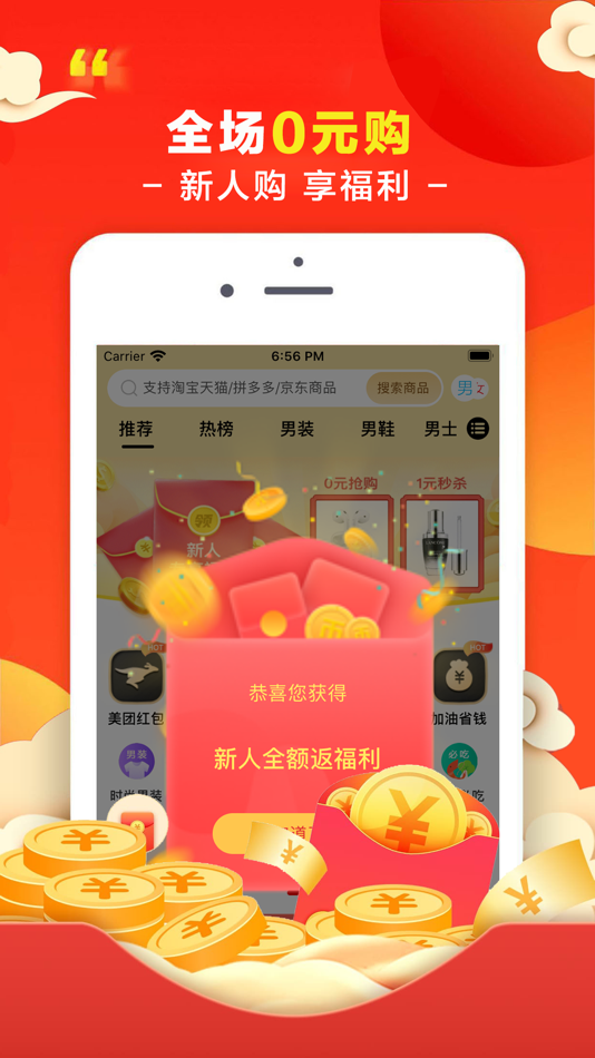 #1. 省钱花-购物优惠券返利APP (iOS) โดย: 涛 周