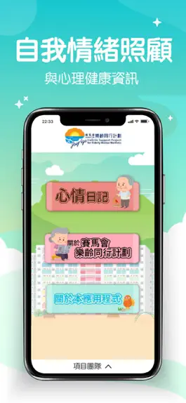 Game screenshot 賽馬會樂齡同行 mod apk