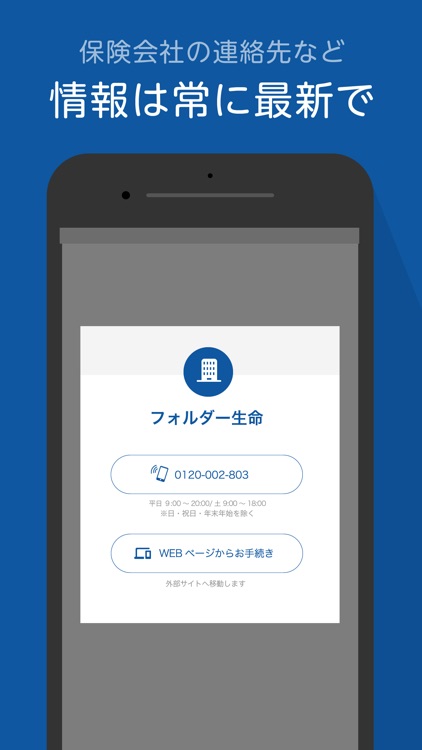 folder 保険を管理しよう for FPエージェンツ screenshot-3