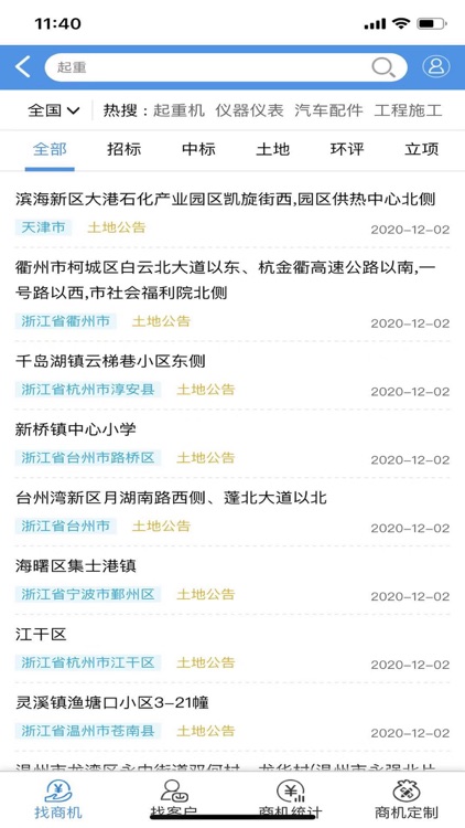 起重云 screenshot-4