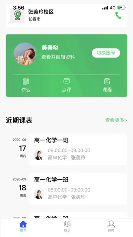 Game screenshot 小象助教 家长端 hack