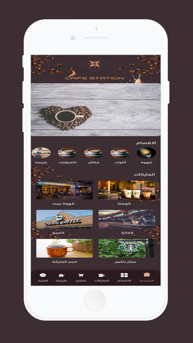 Cafe Station Screenshot