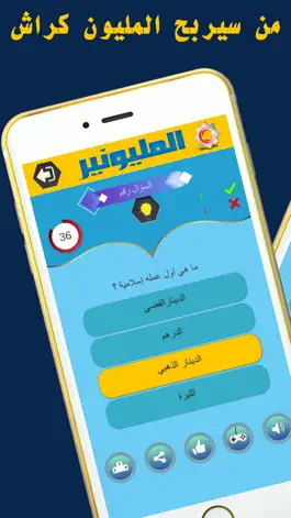 Game screenshot من سيربح المليون كراش mod apk