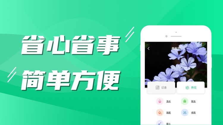 安心养花-记录养花养护备忘录 screenshot-3