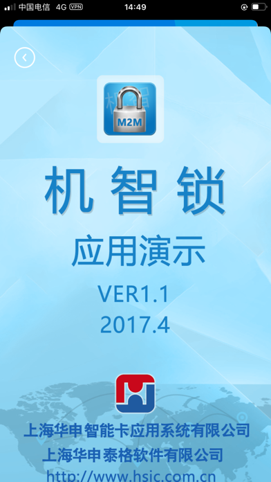 华申机智锁 Screenshot