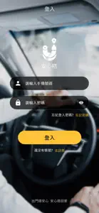 Safety安心搭 screenshot #1 for iPhone