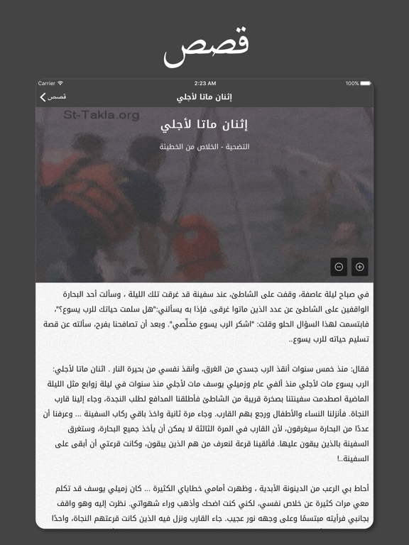 الكتاب المقدس - العهدين iPad screenshot 3 - Book app