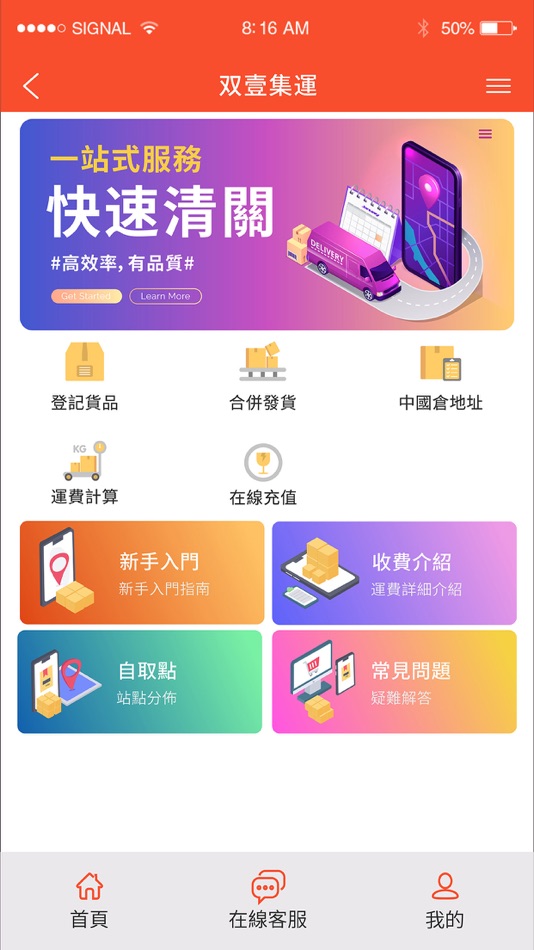 #3. 雙壹集運 (iOS) 由: 冬姑 许