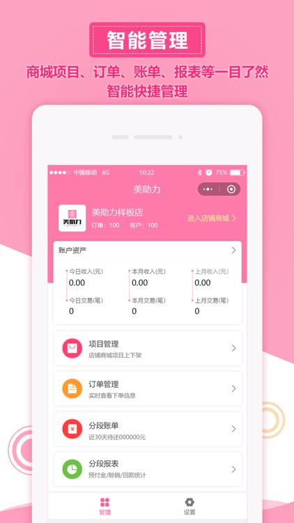 美助力商户端 screenshot-3