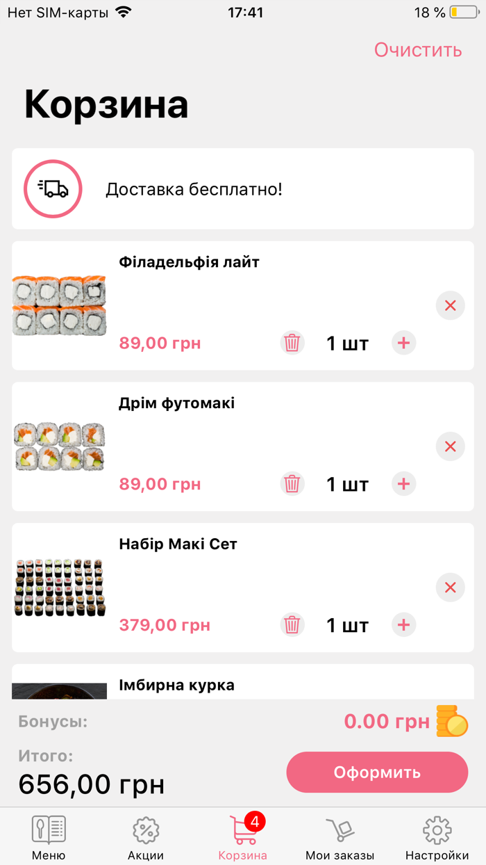 Sakura - доставка суші