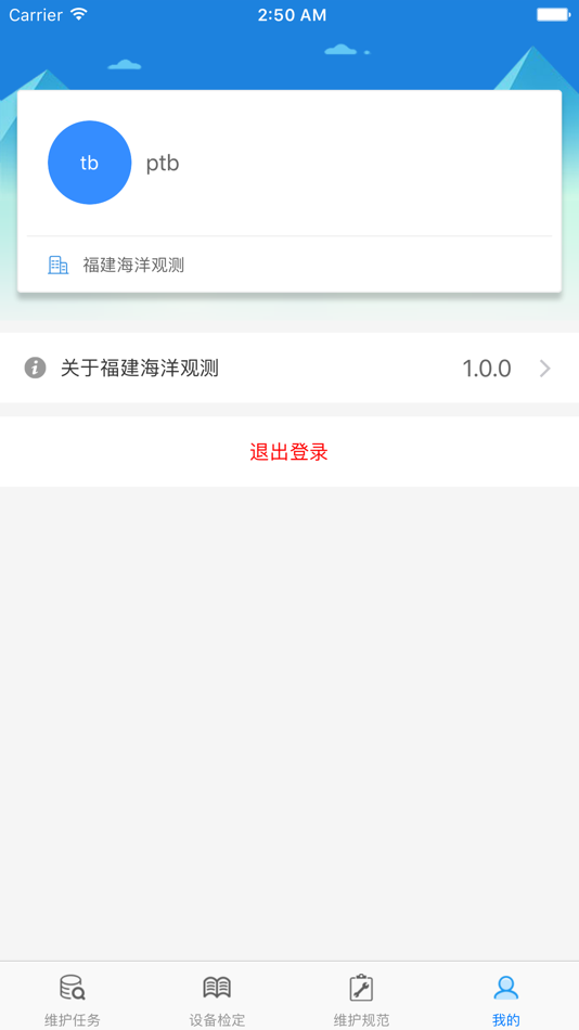 #5. 福建海洋观测 (iOS) Podle: 绍钢 江