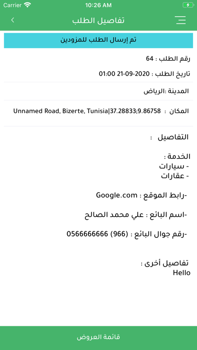 وسيطك Screenshot