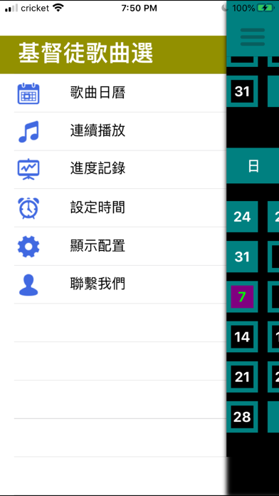 基督徒歌曲選 Screenshot