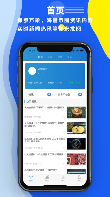 区块链社区-数字货币行情资讯APP