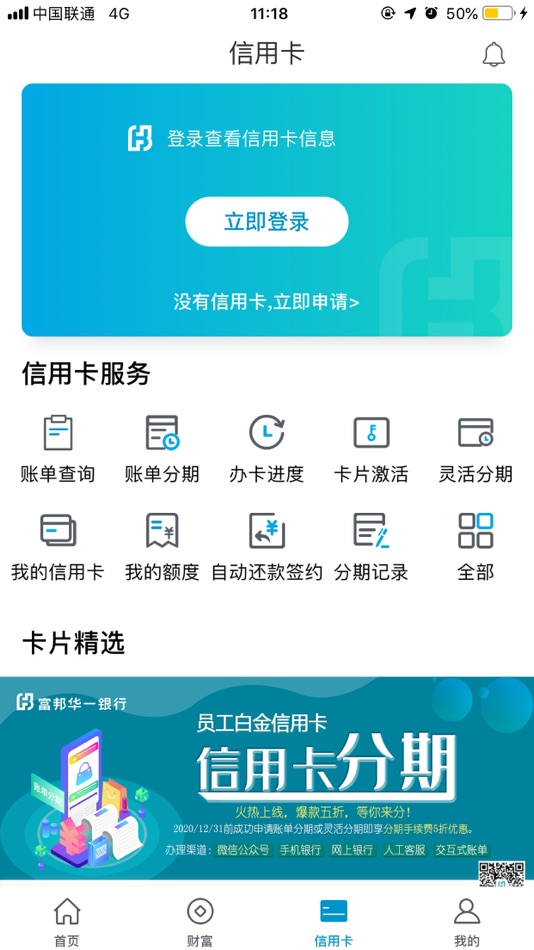 #3. 富邦华一银行 (iOS) 由: Fubon Bank (China) Co., Ltd.