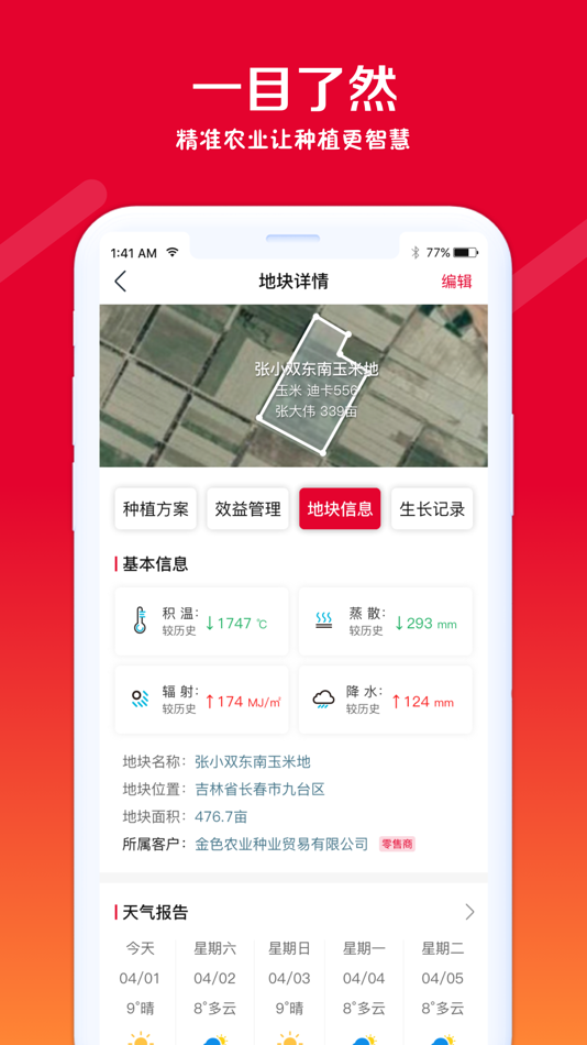 #2. 利马无忧商务版 (iOS) 由: 北京爱科农科技有限公司