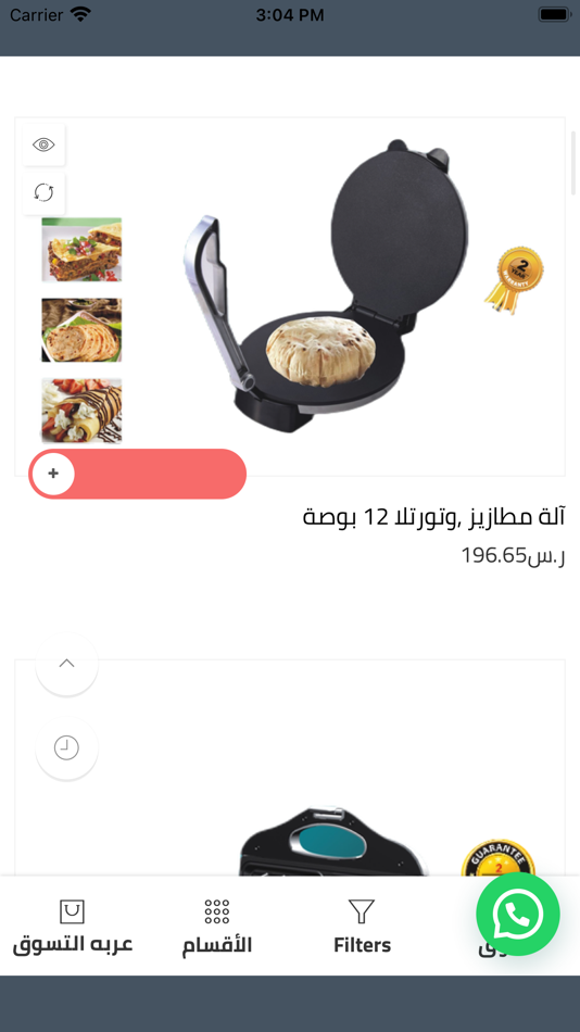 #3. هوم ماستر (iOS) 由: Islam mohammed Hamdy